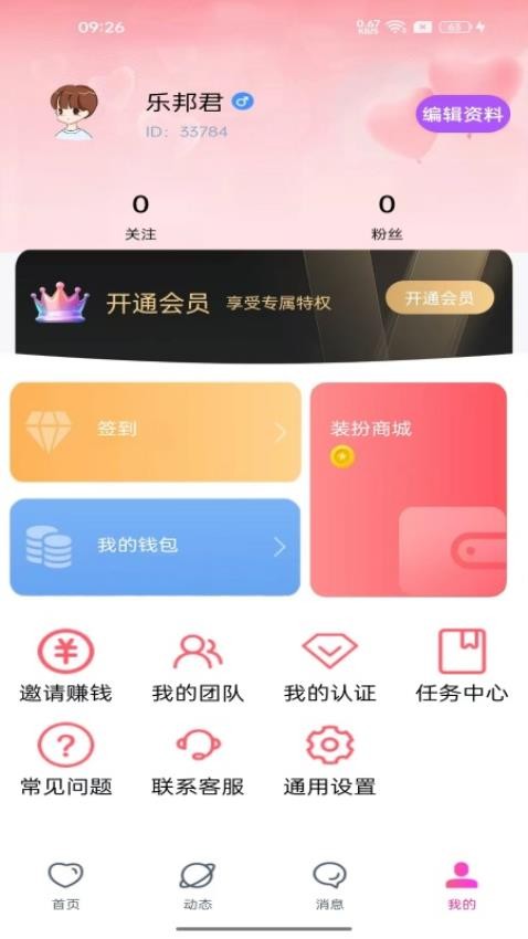 为你app图2