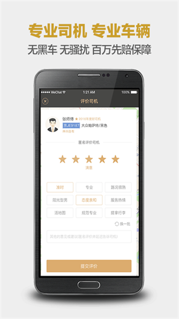 神州专车官网版图1