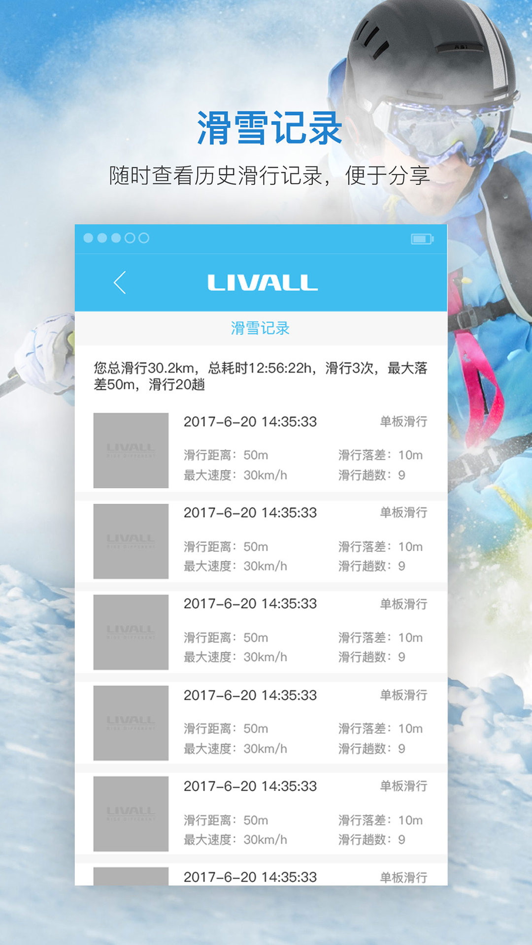 来啊滑雪app图3
