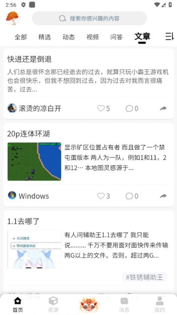 末忆铁锈盒子app图3