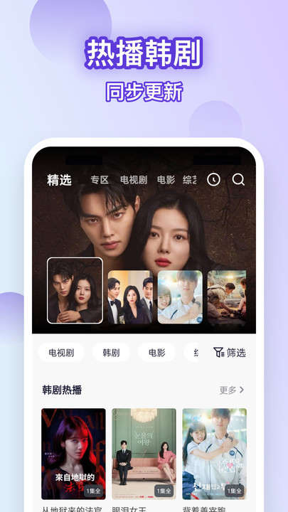 聚看韩剧大全app图4