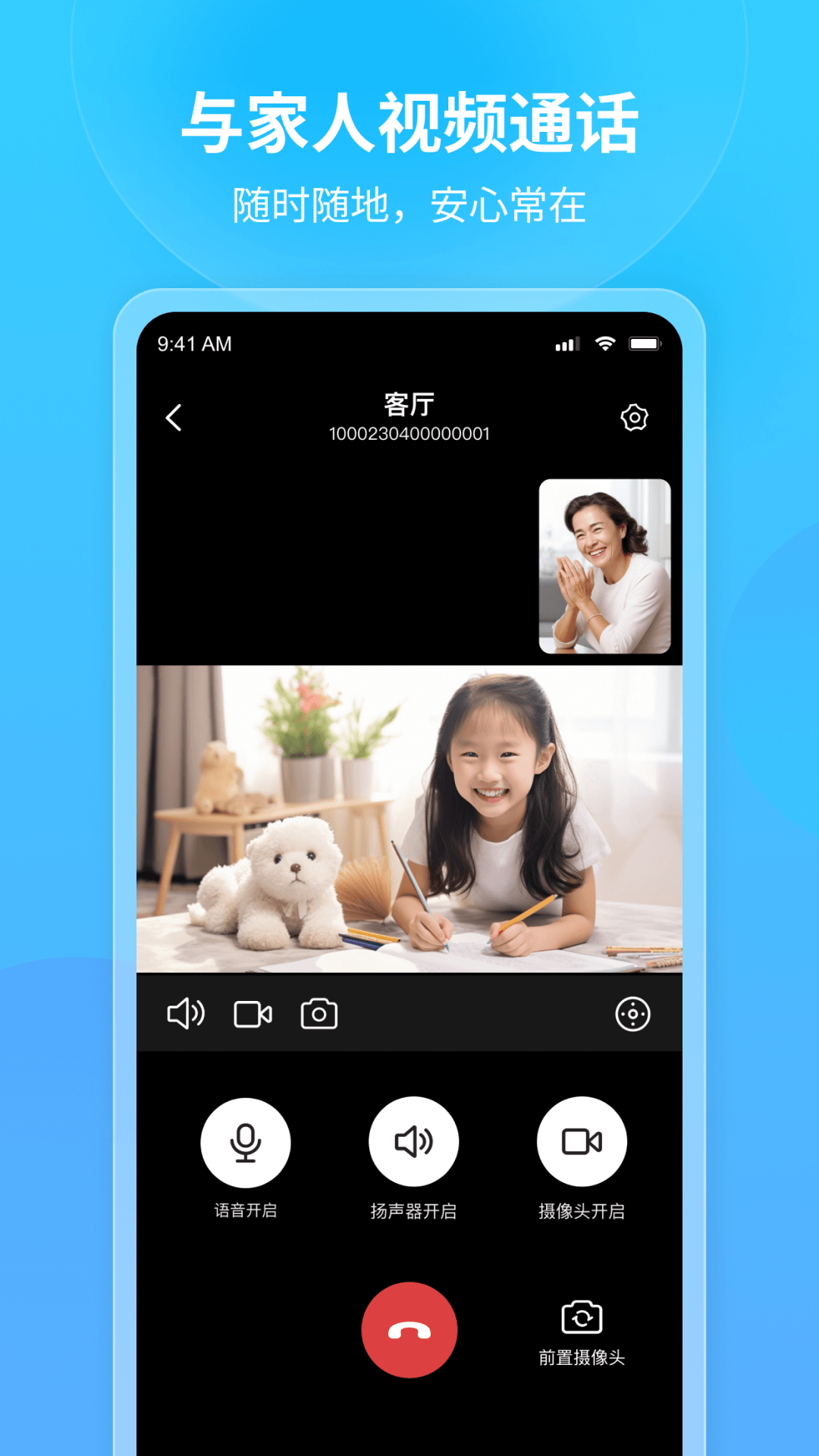 看家王app图1