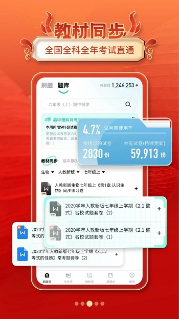 考霸刷题宝app图3