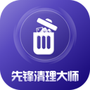 先锋清理大师app