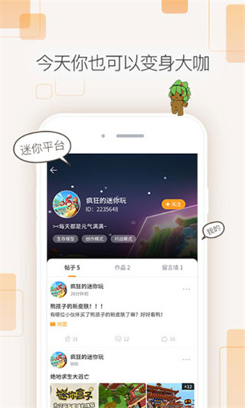 迷你盒子app图3