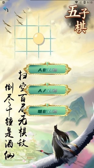双人五子棋图3