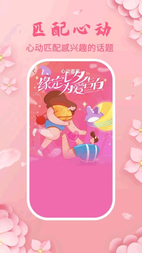 桃花灼灼app图4