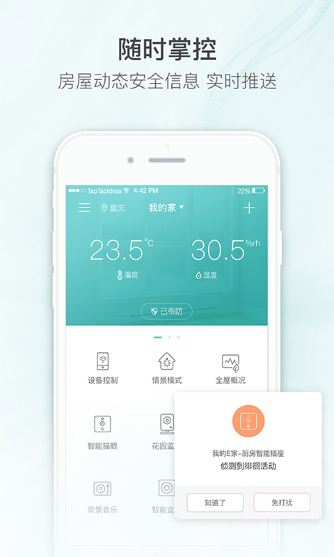 嘟嘟智能家居app图3