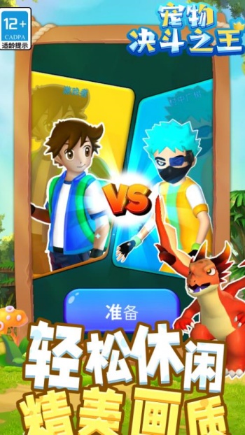 宠物决斗之王游戏图1
