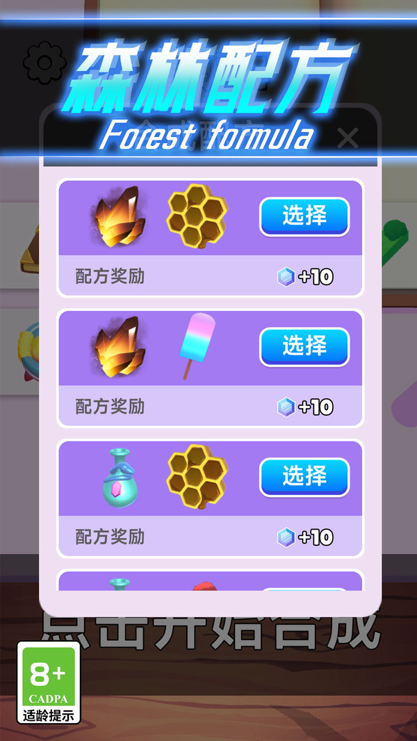 奇幻森林大冒险图1