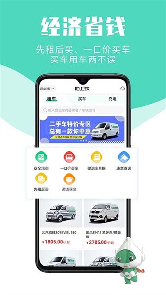 地上铁app图4