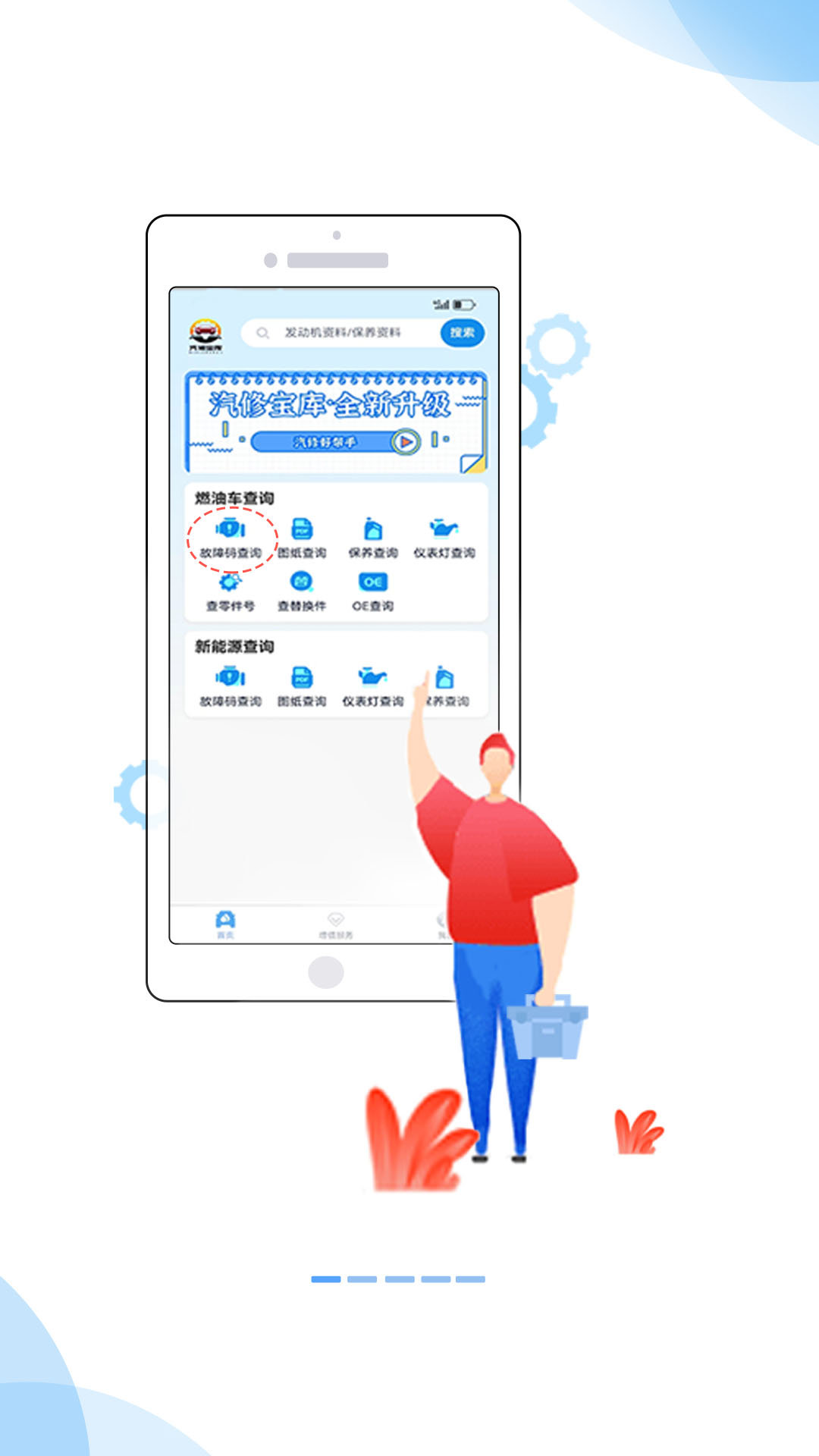 汽修宝库图2