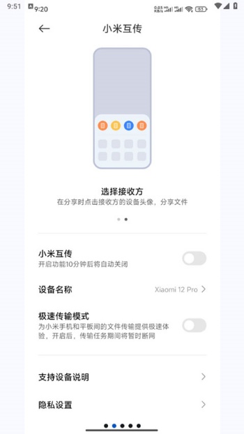 小米互传app图2