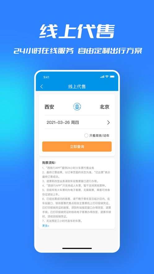 西铁行app图2
