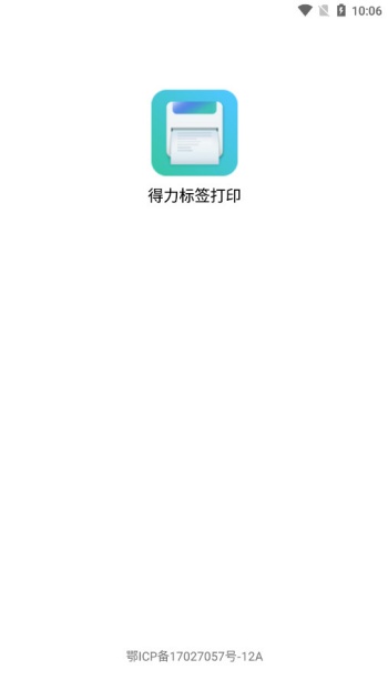 得力标签打印app图2