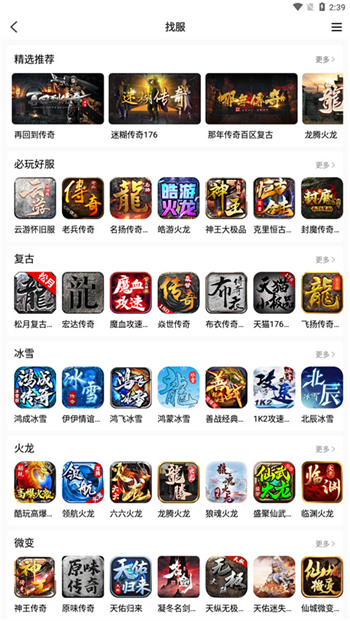 996传奇盒子旧版本图3