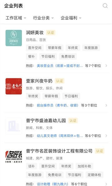 普宁直聘app图2