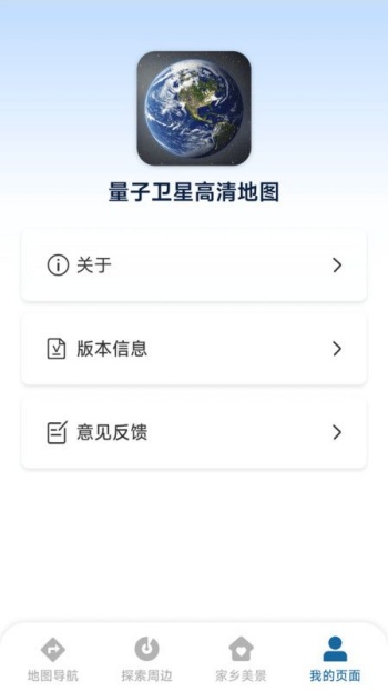 量子卫星高清地图app图3