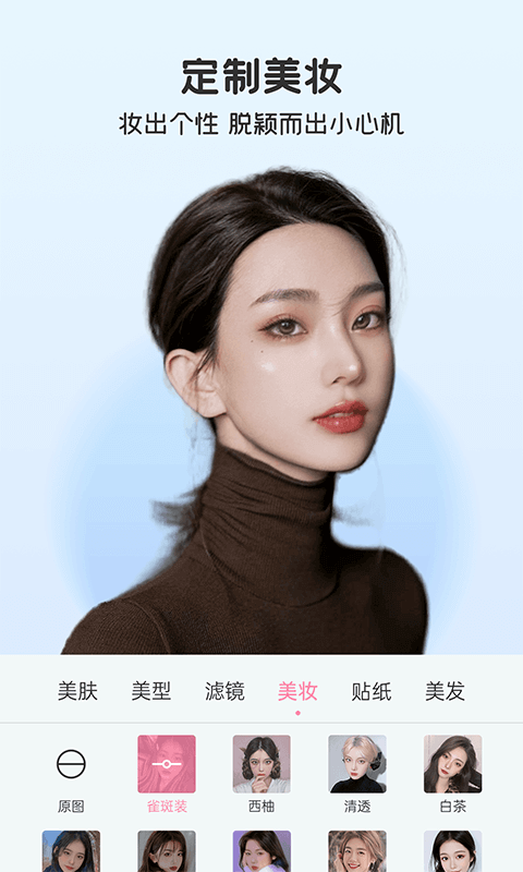 完美美颜图1