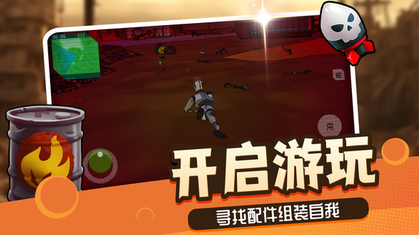 机甲觉醒2游戏图1