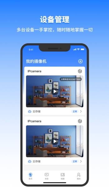 千鸟物联App图3