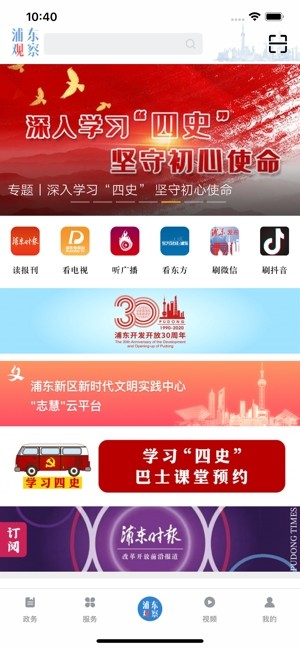 浦东观察app图4