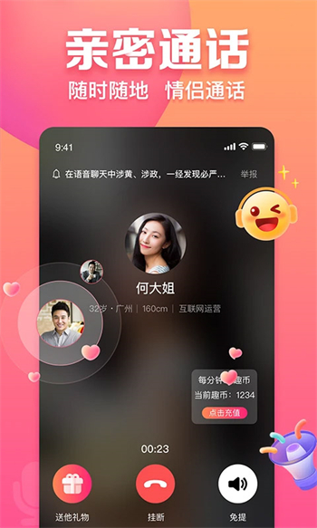 趣约会app图3