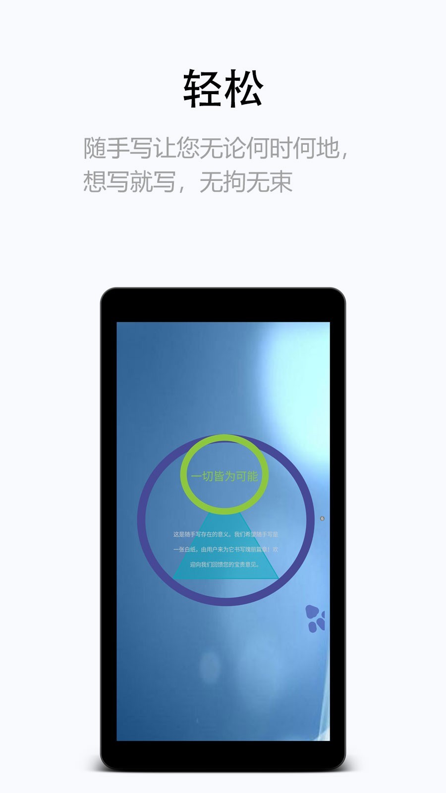 随手写app图2