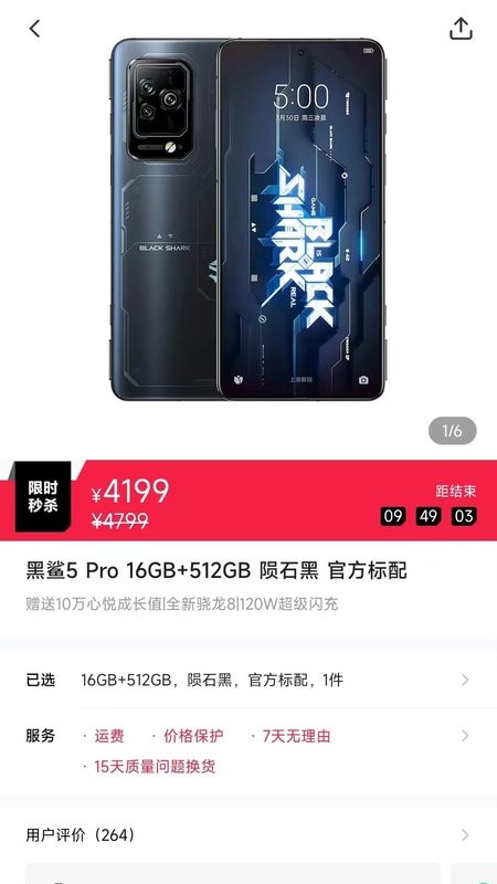 黑鲨商城app图3