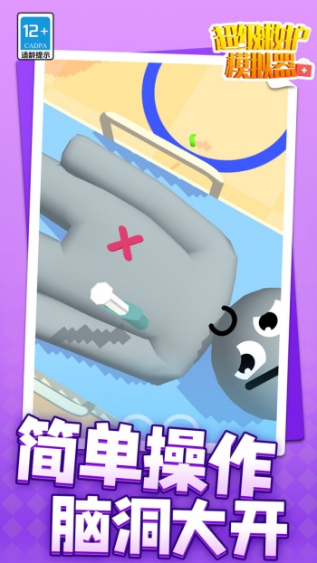 超级救护模拟器游戏图2