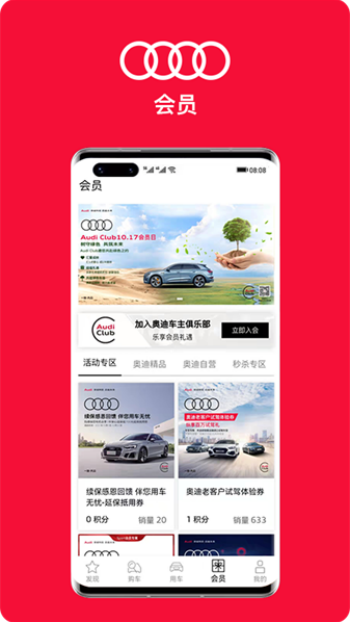 一汽奥迪app官方版图2