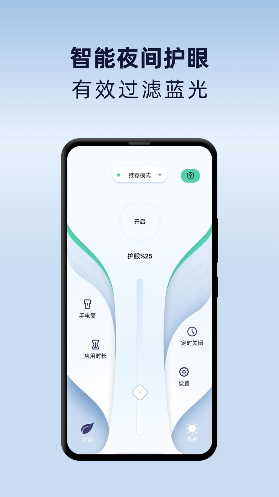 夜间护眼模式app图3