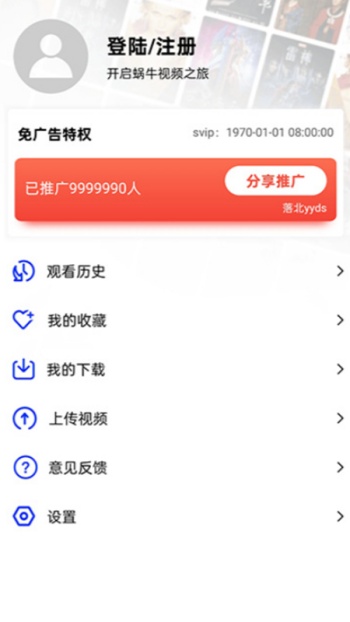 蜗牛视频app官方版图4