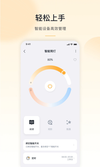公牛智家app官方版图2