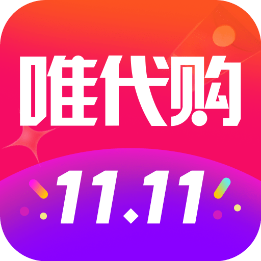 唯代购app