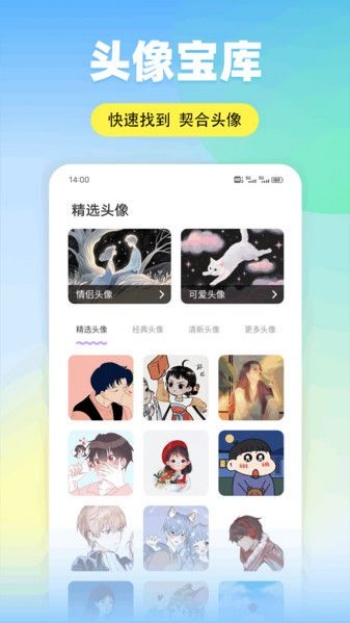 米坛头像app图3