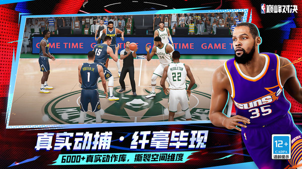 nba巅峰对决手游官网版图2
