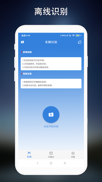 车牌识别软件图1