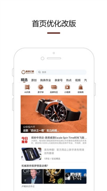 腕表之家app图4