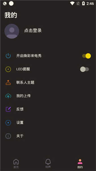 焕彩来电秀app图3