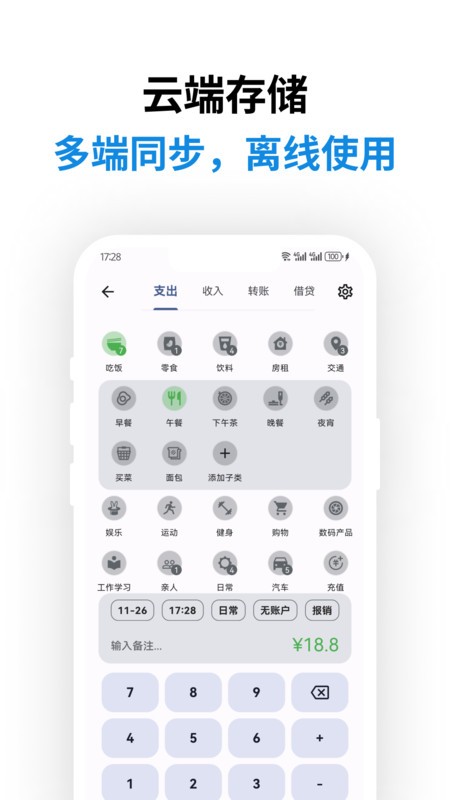 记得记账app图1