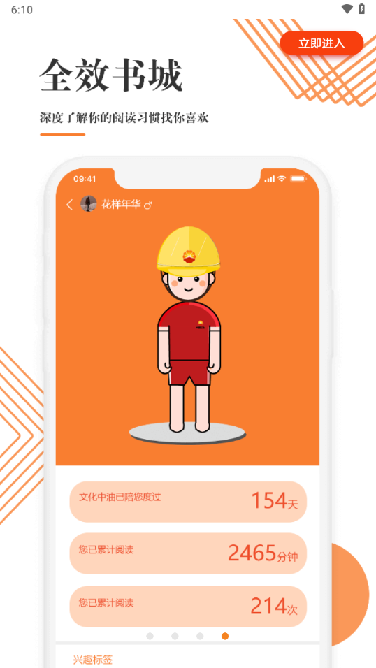 文化中油APP图2