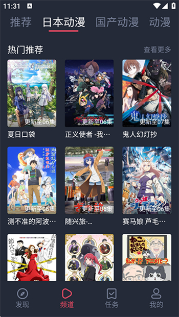 抹茶动漫最新版本图3