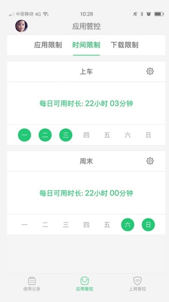 家长管理app图3