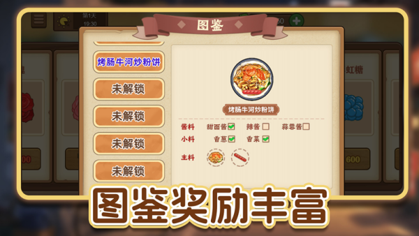 街上卖炒粉游戏图1