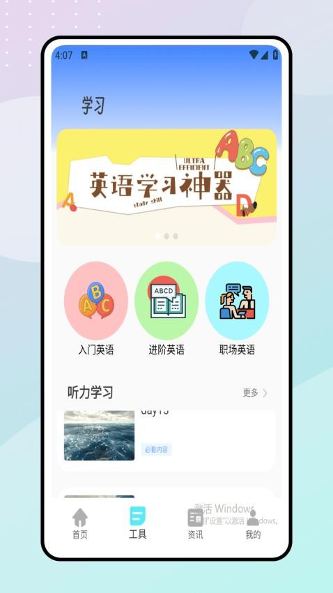 英语听力大全app图3