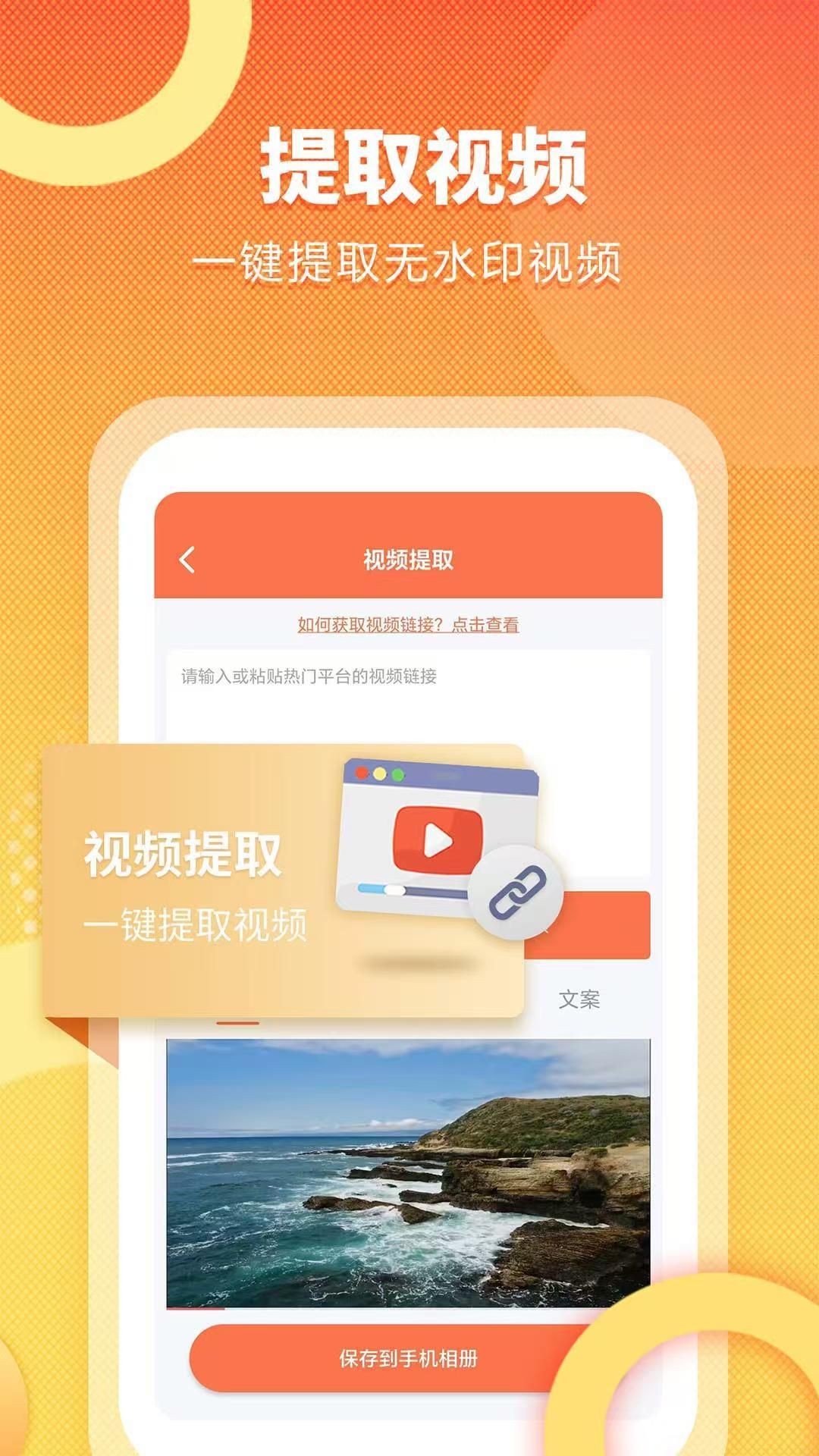 视频提取吧app图2