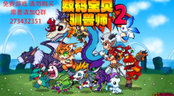 数码宝贝驯兽师重生02游戏图3