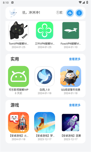 白鸽软件库app图2