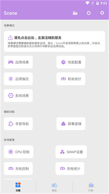 Scene工具箱图1